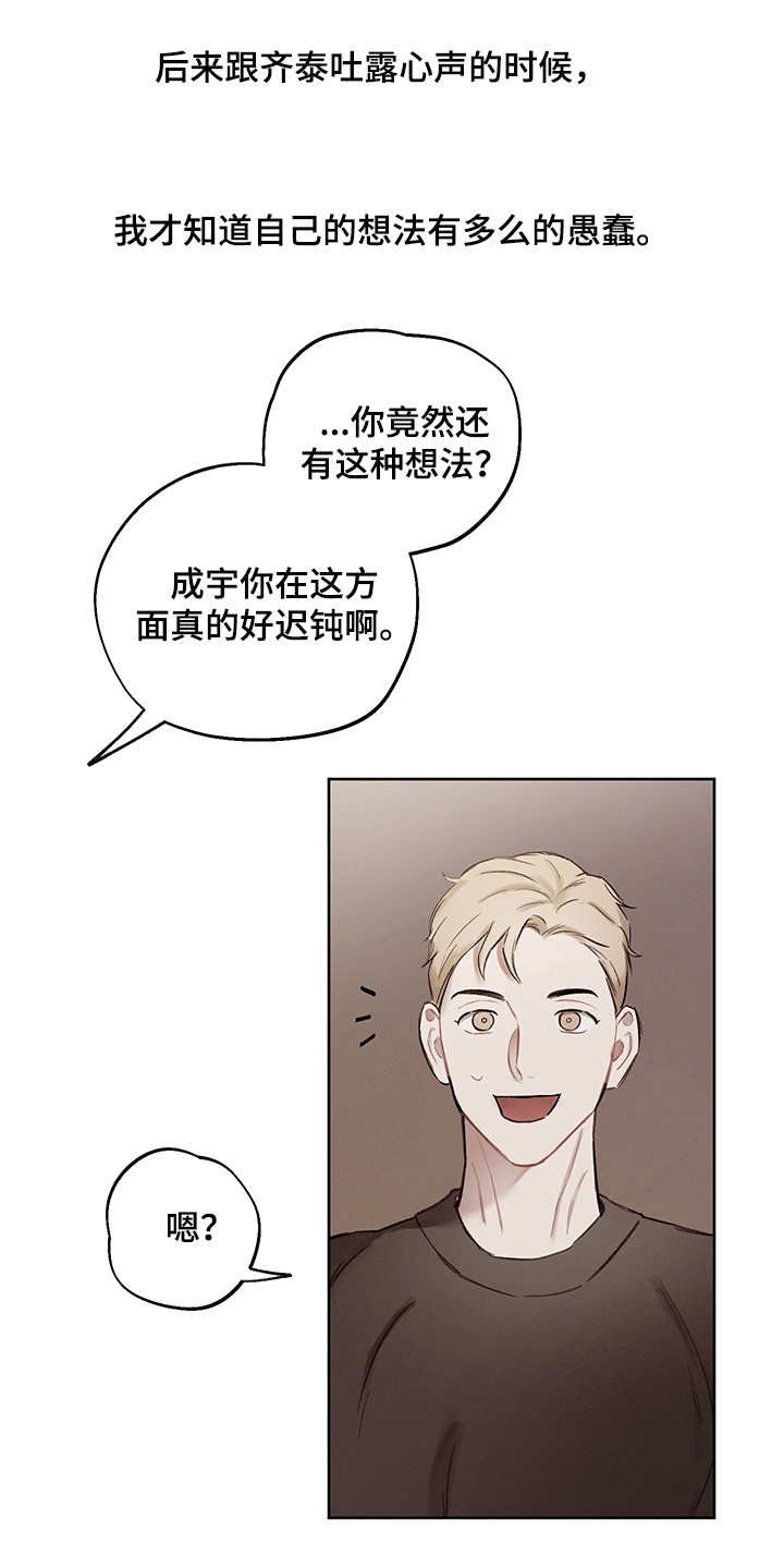 第36章：番外： 吐露心声