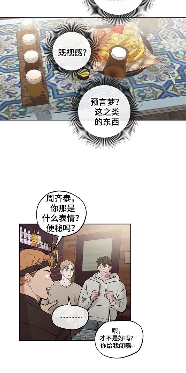 第6章：既视感