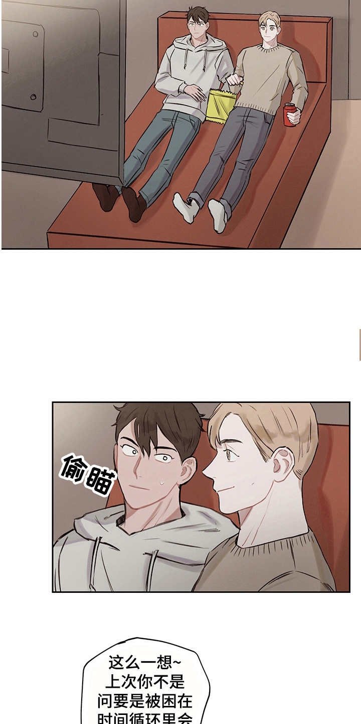 第7章：时间循环