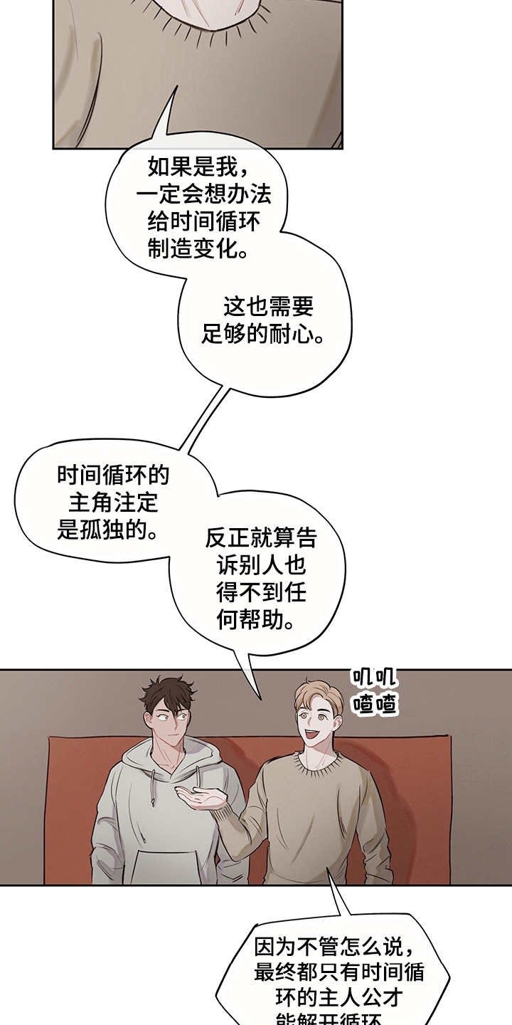 第7章：时间循环