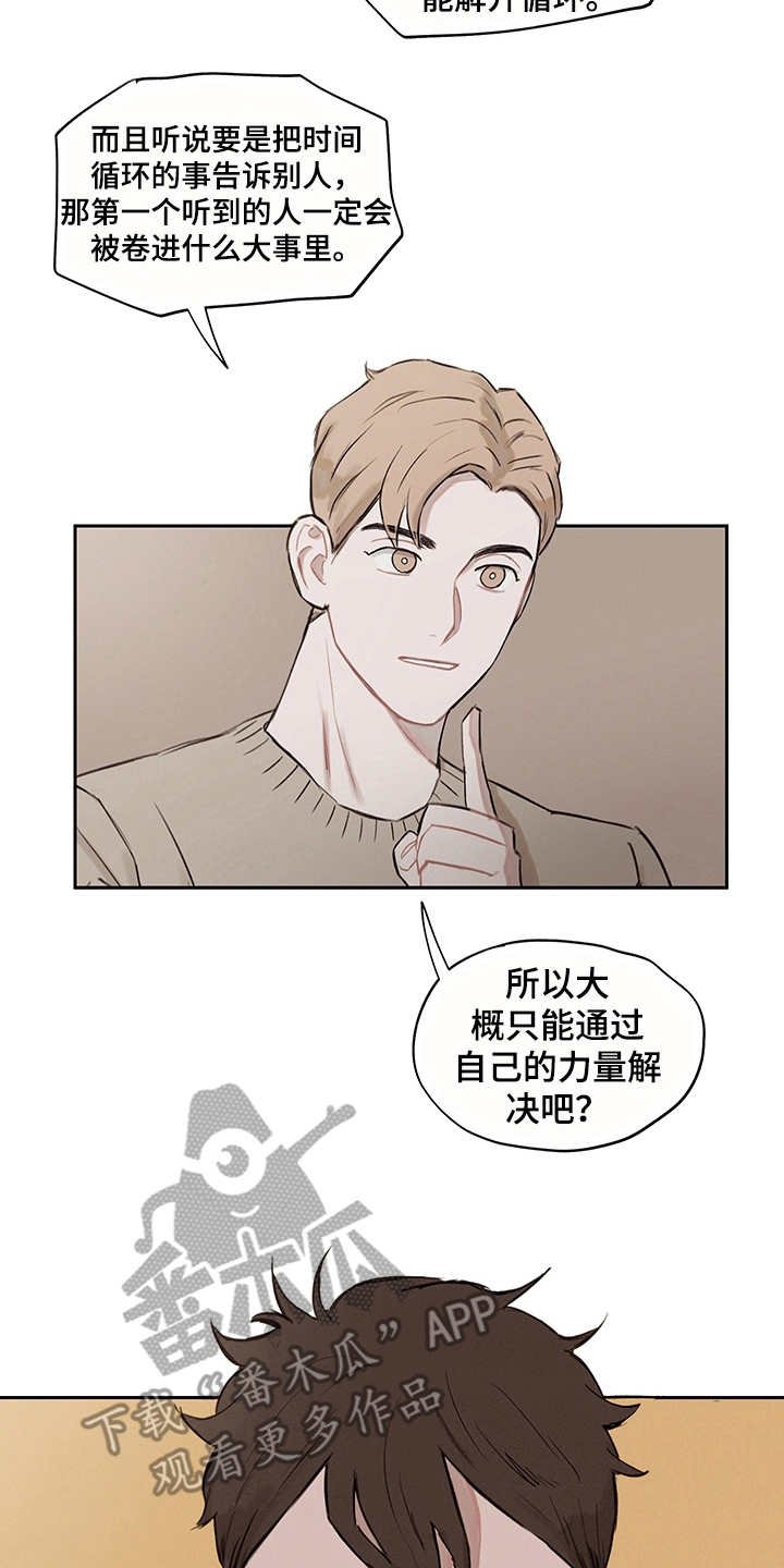 第7章：时间循环