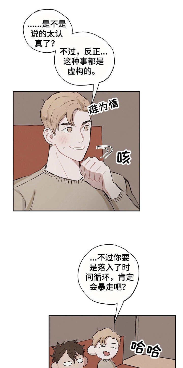 第7章：时间循环