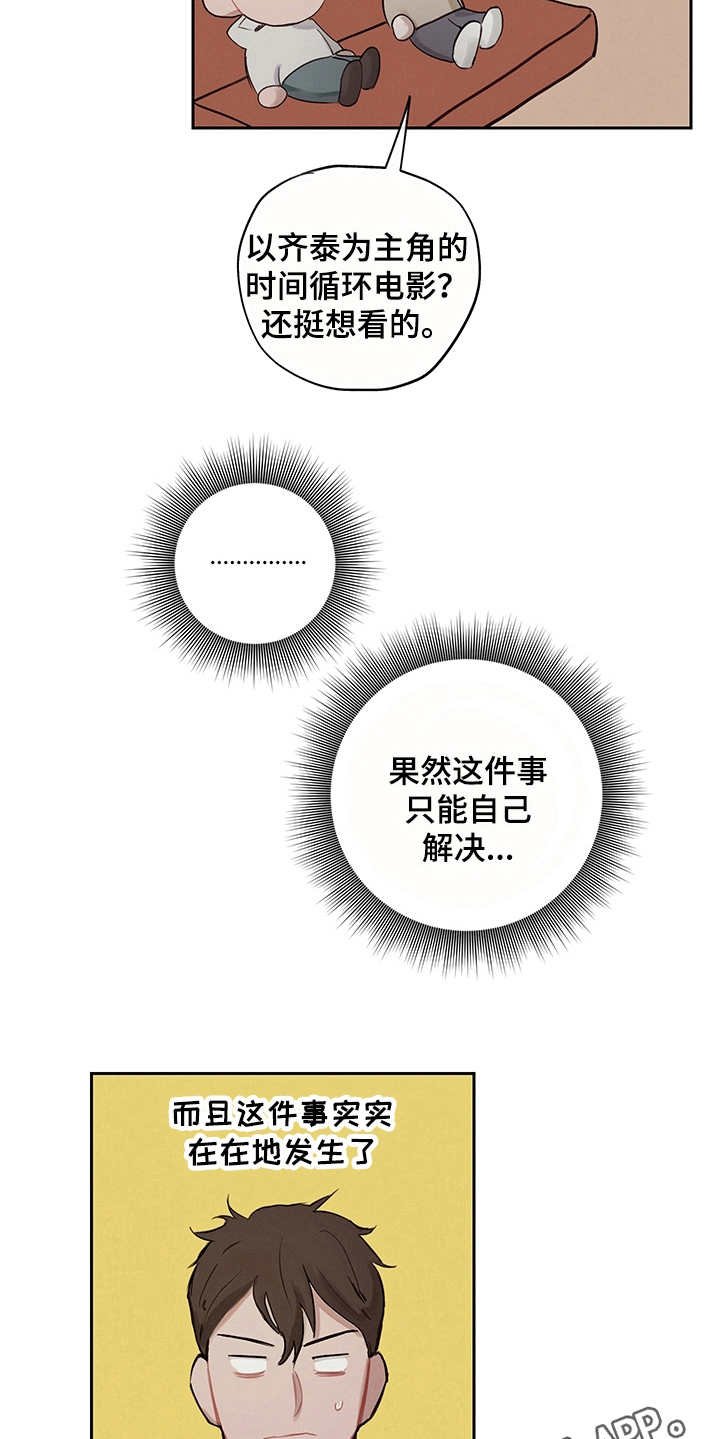 第7章：时间循环