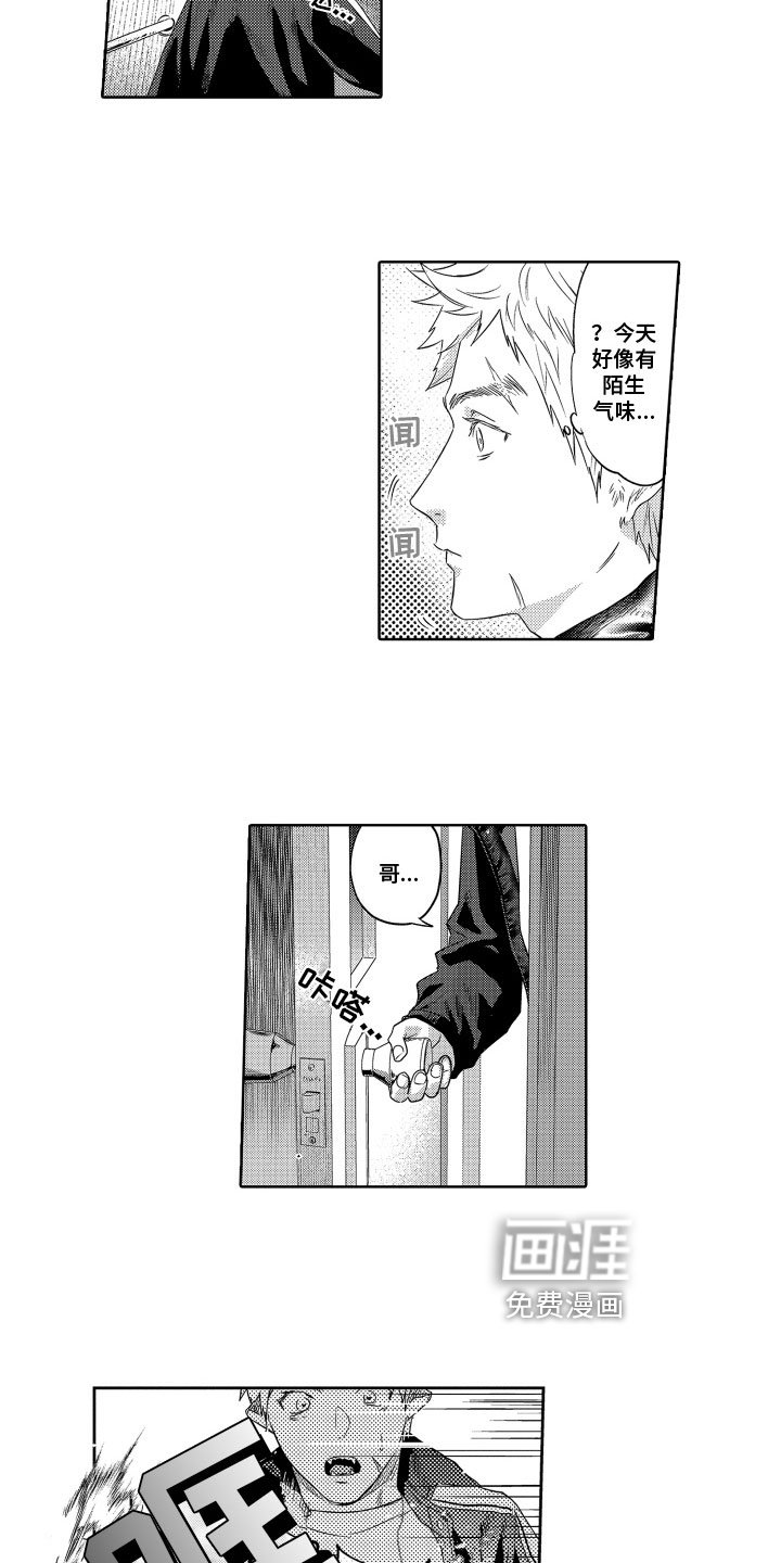 第10章：陌生人