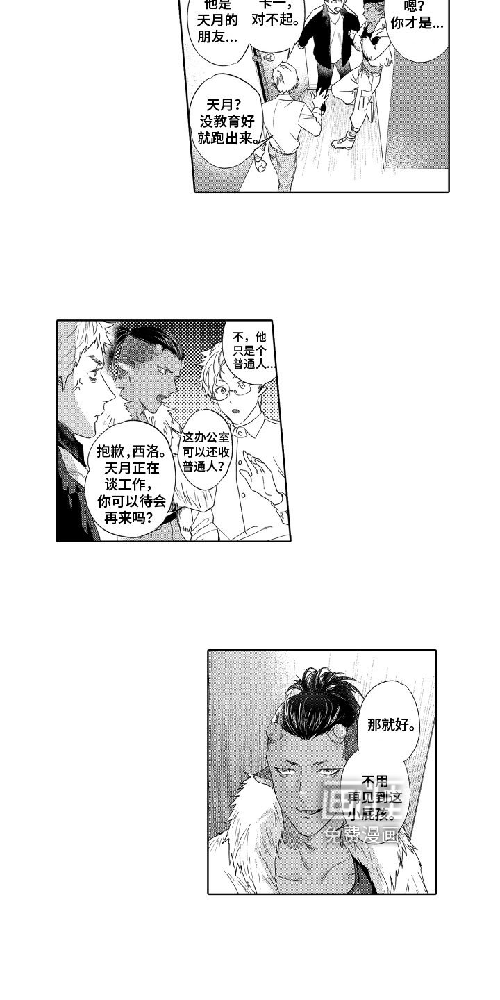 第10章：陌生人