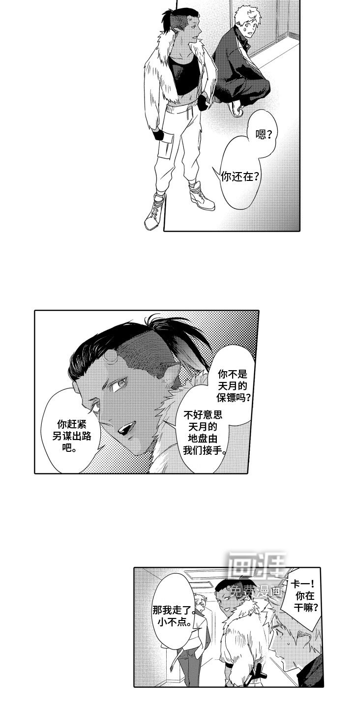 第11章：偷听
