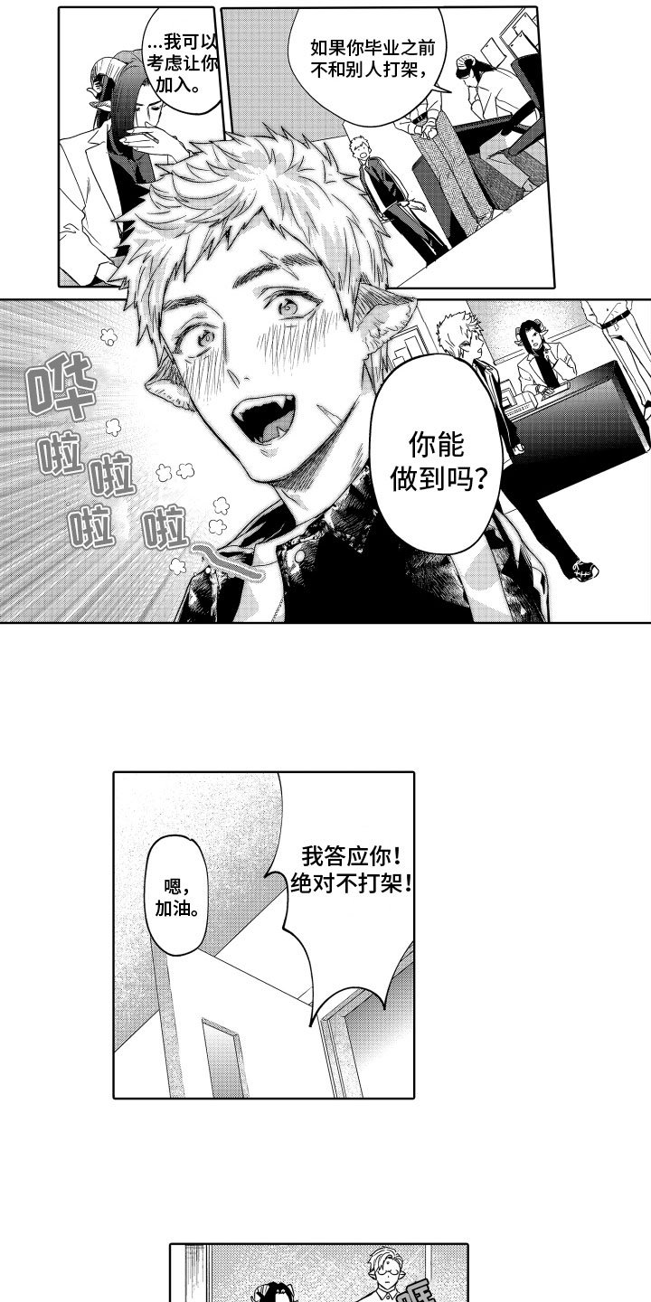 第2章：暴躁