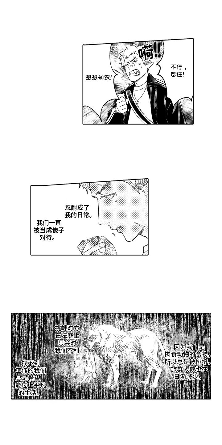 第2章：暴躁