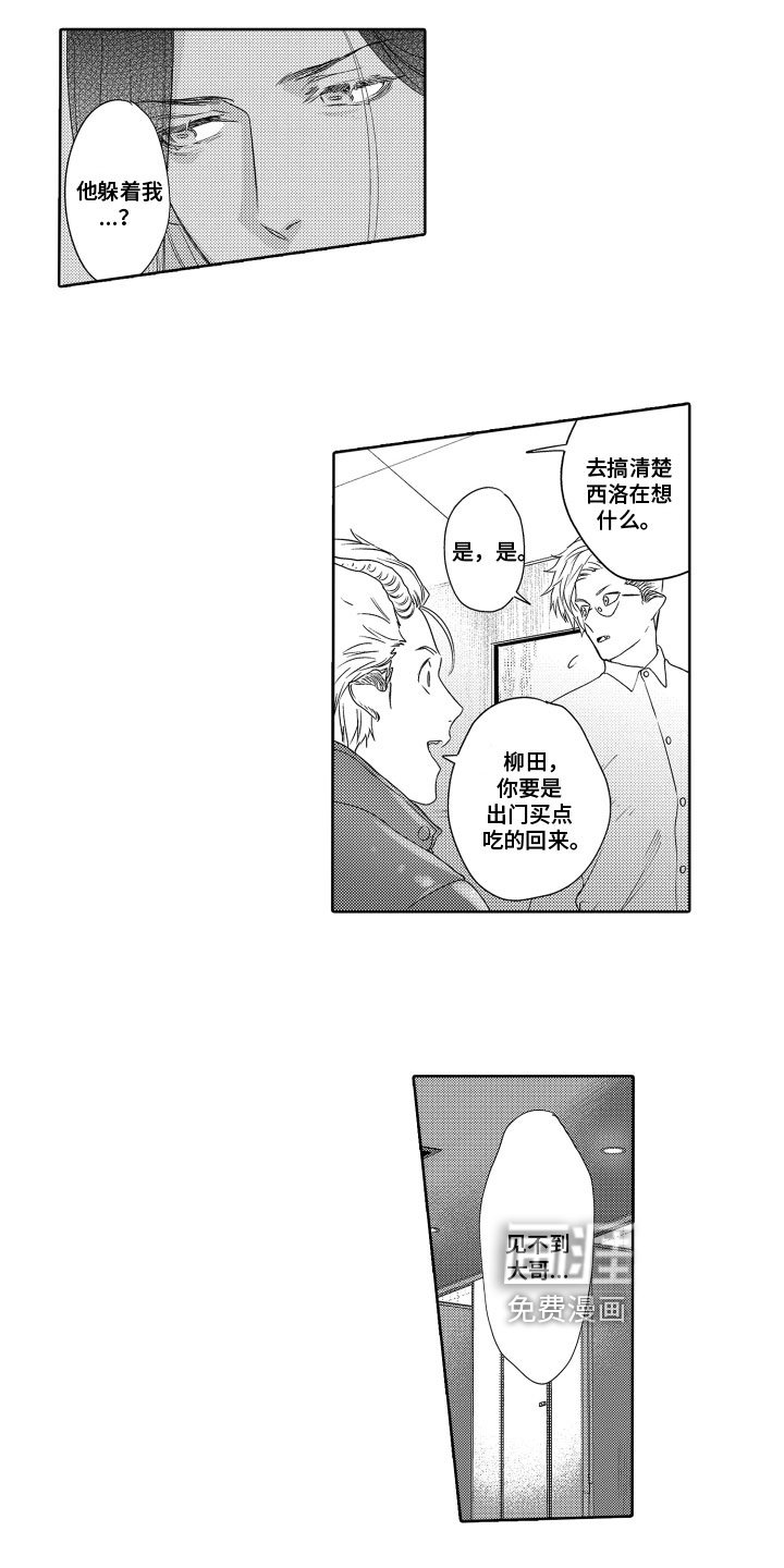 第8章：疑惑