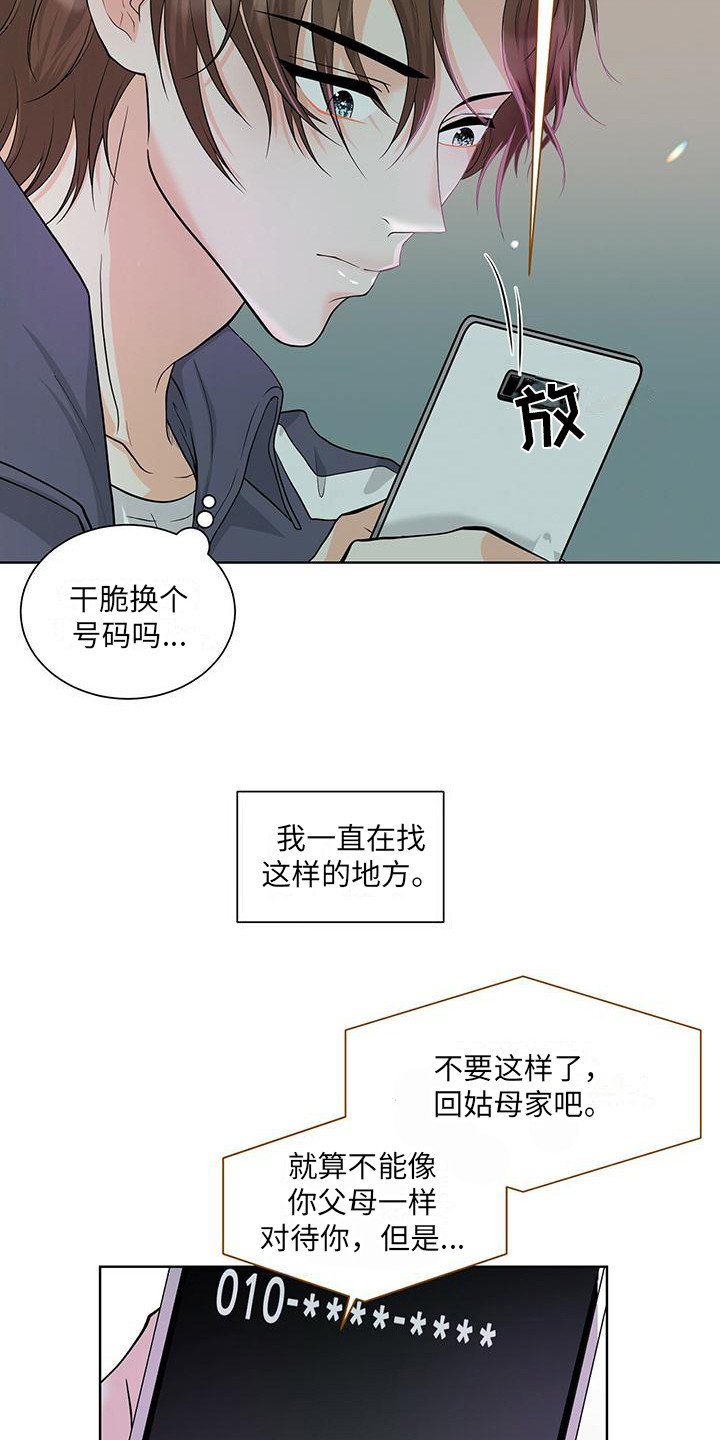 第1章：摆脱过去