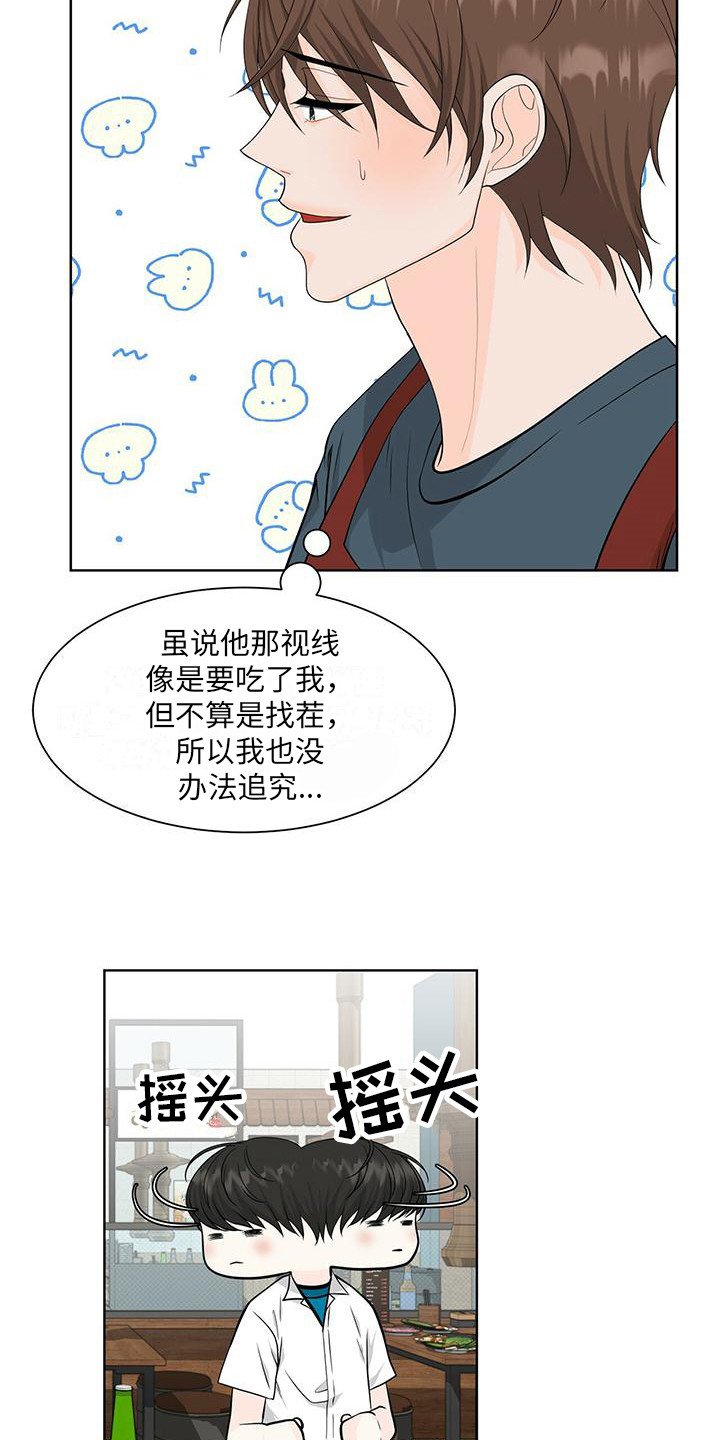 第2章：盯着看
