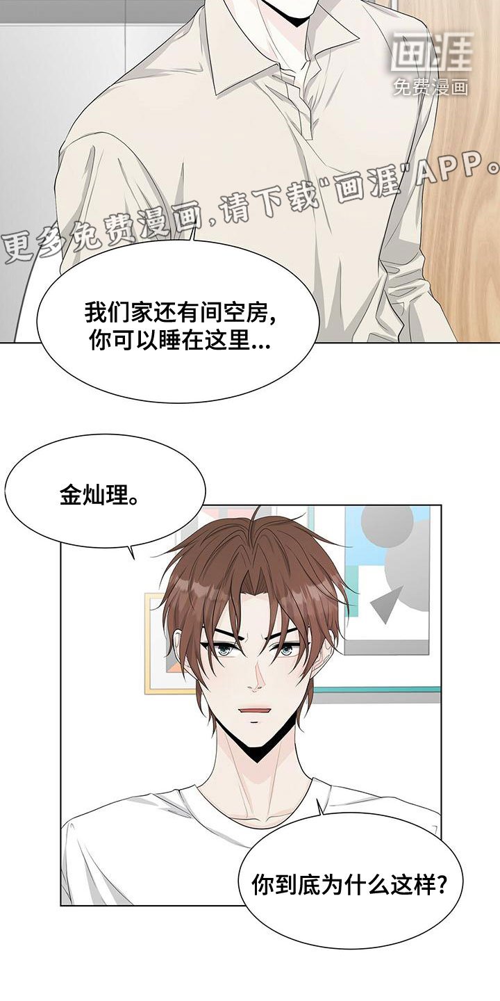 第21章：总是道歉