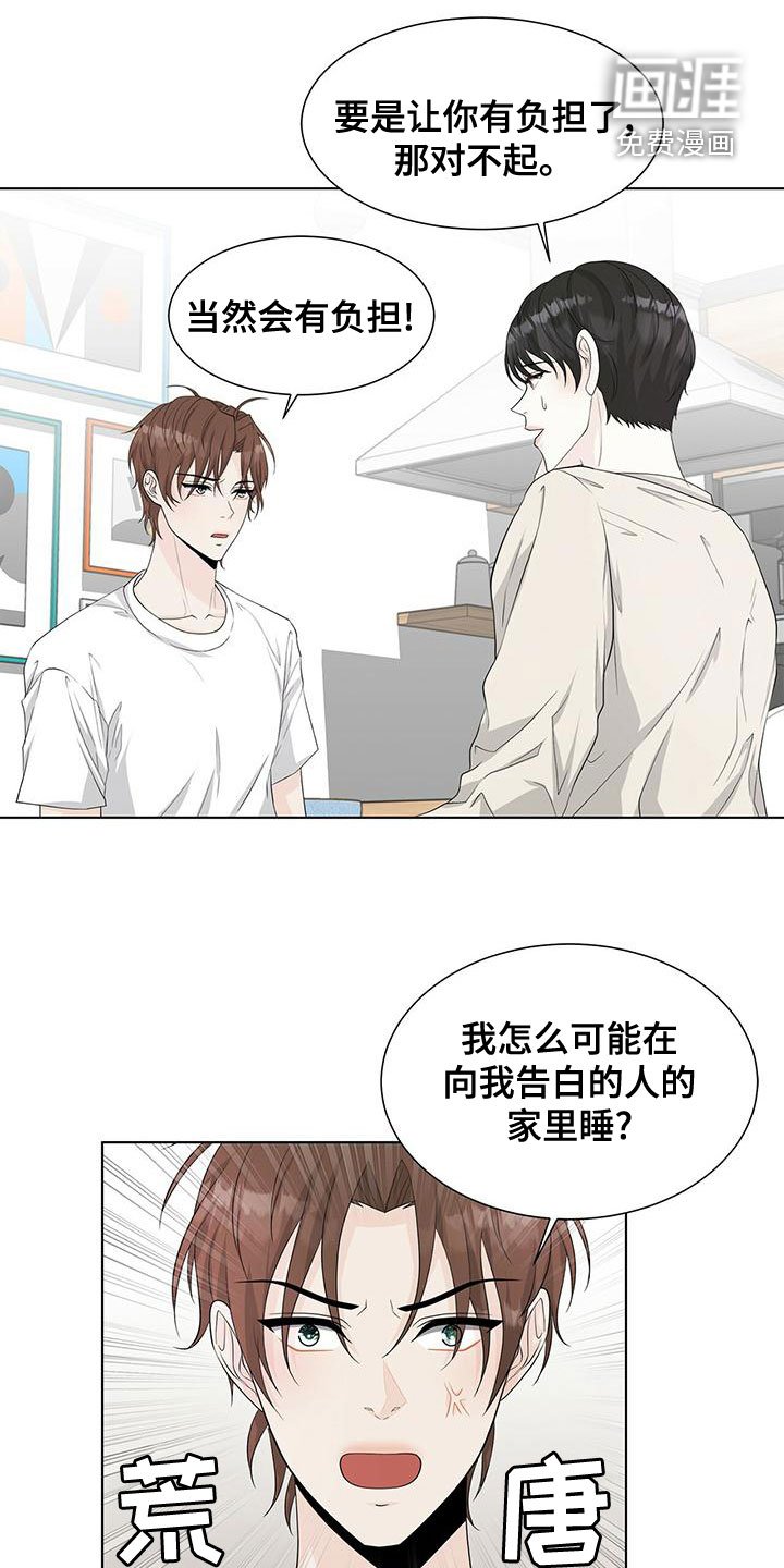 第21章：总是道歉