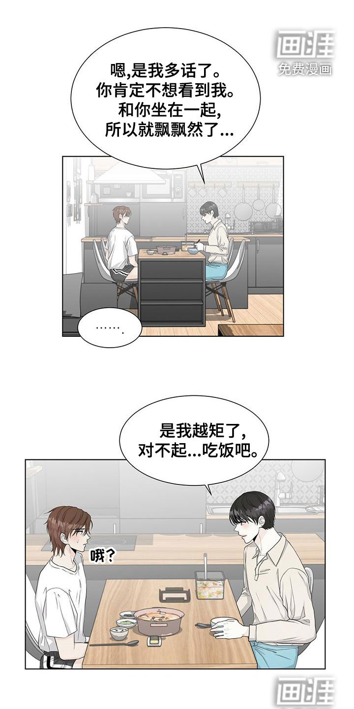 第21章：总是道歉