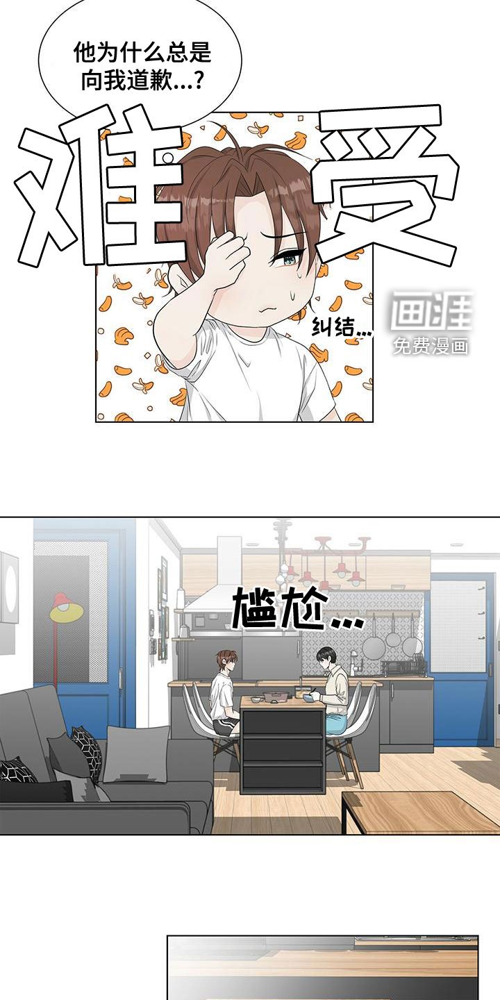 第21章：总是道歉