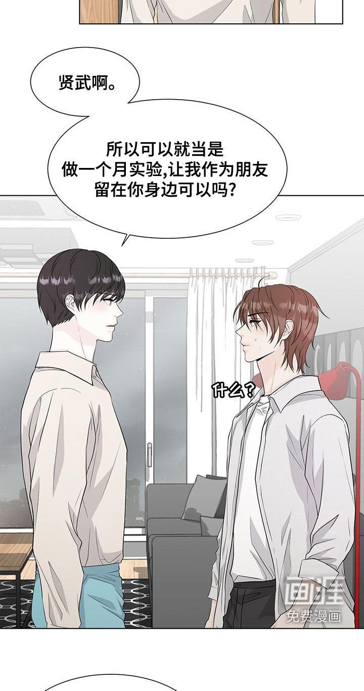 第22章：一个月的朋友