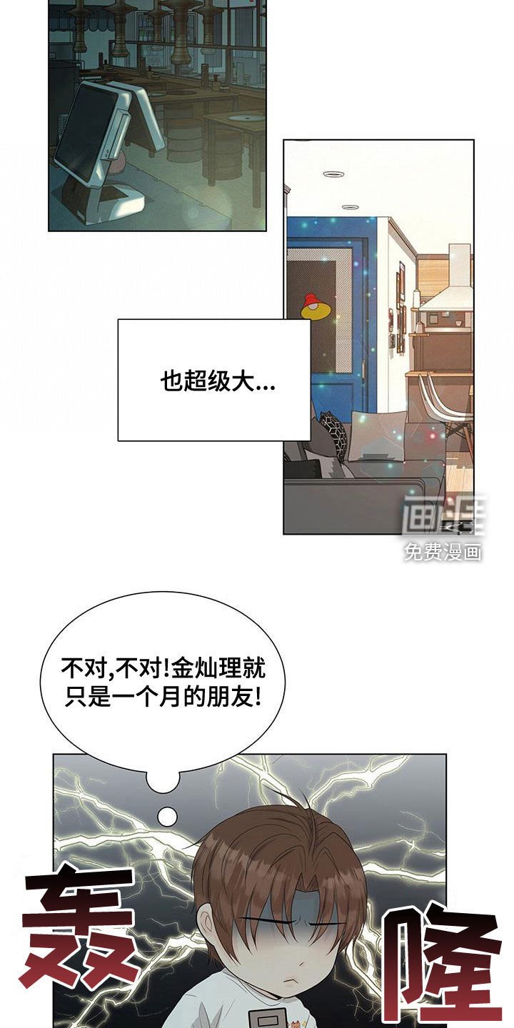 第22章：一个月的朋友