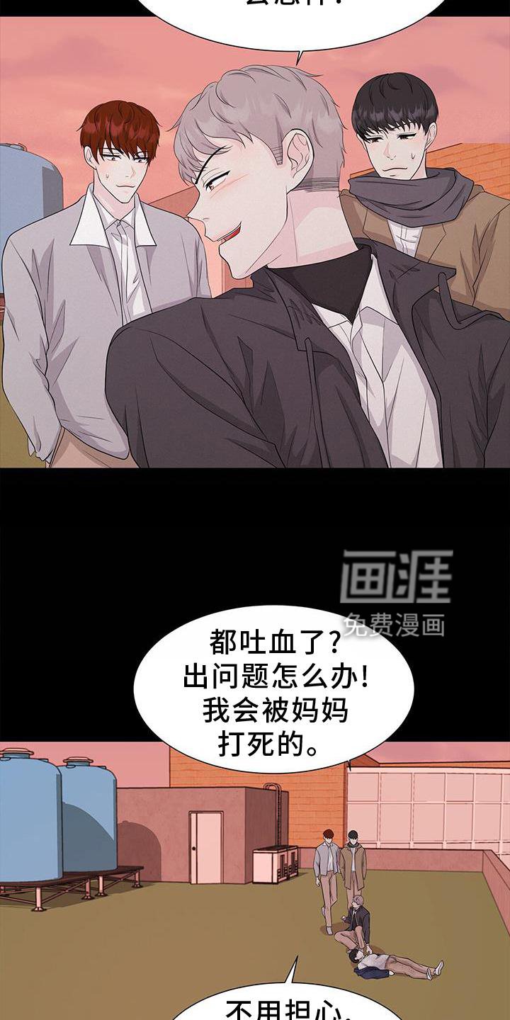 第28章：霸凌
