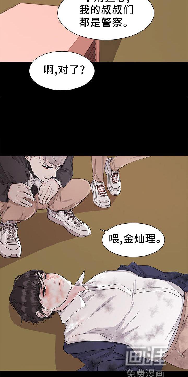 第28章：霸凌