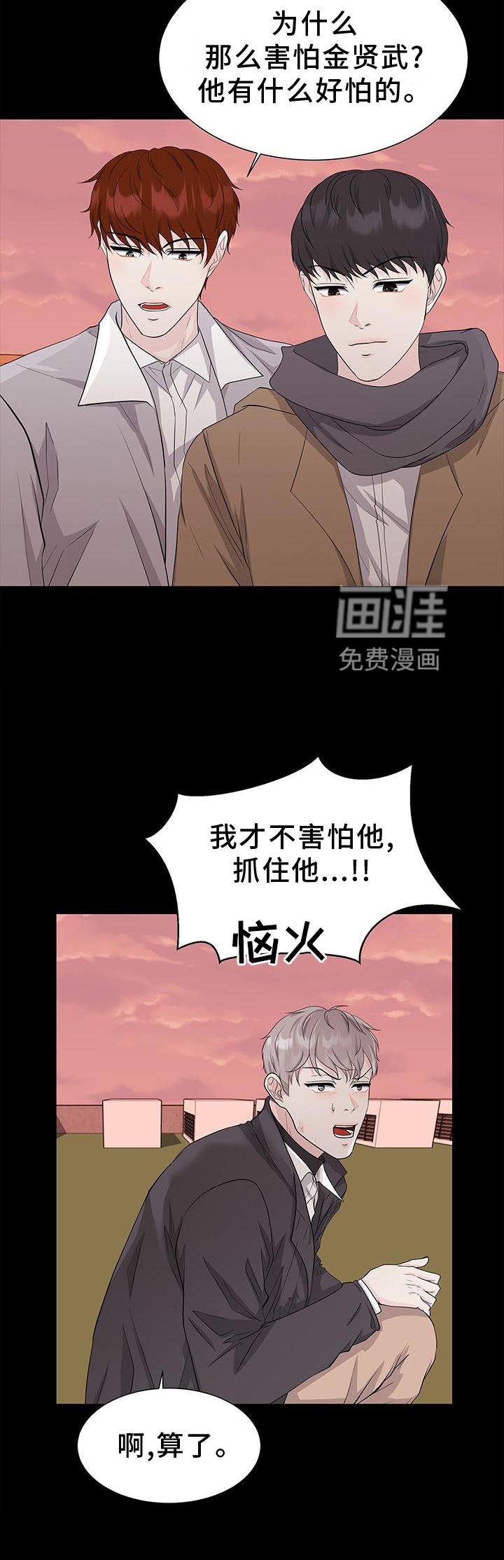 第28章：霸凌