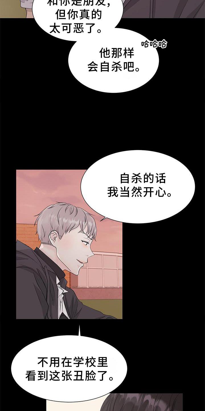 第29章：欺负