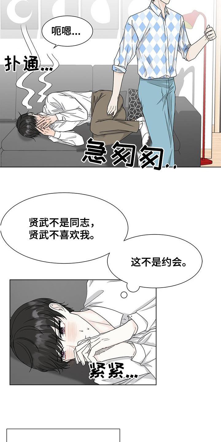 第39章：这不是约会