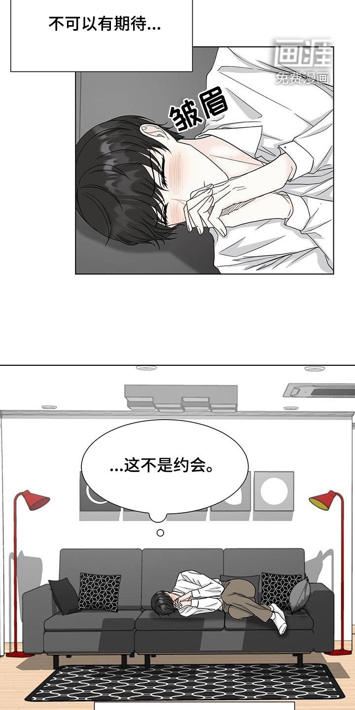第39章：这不是约会