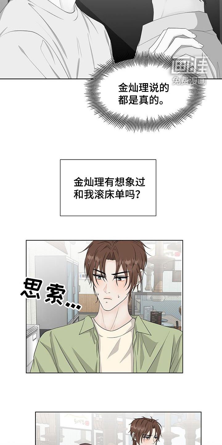 第41章：胡思乱想
