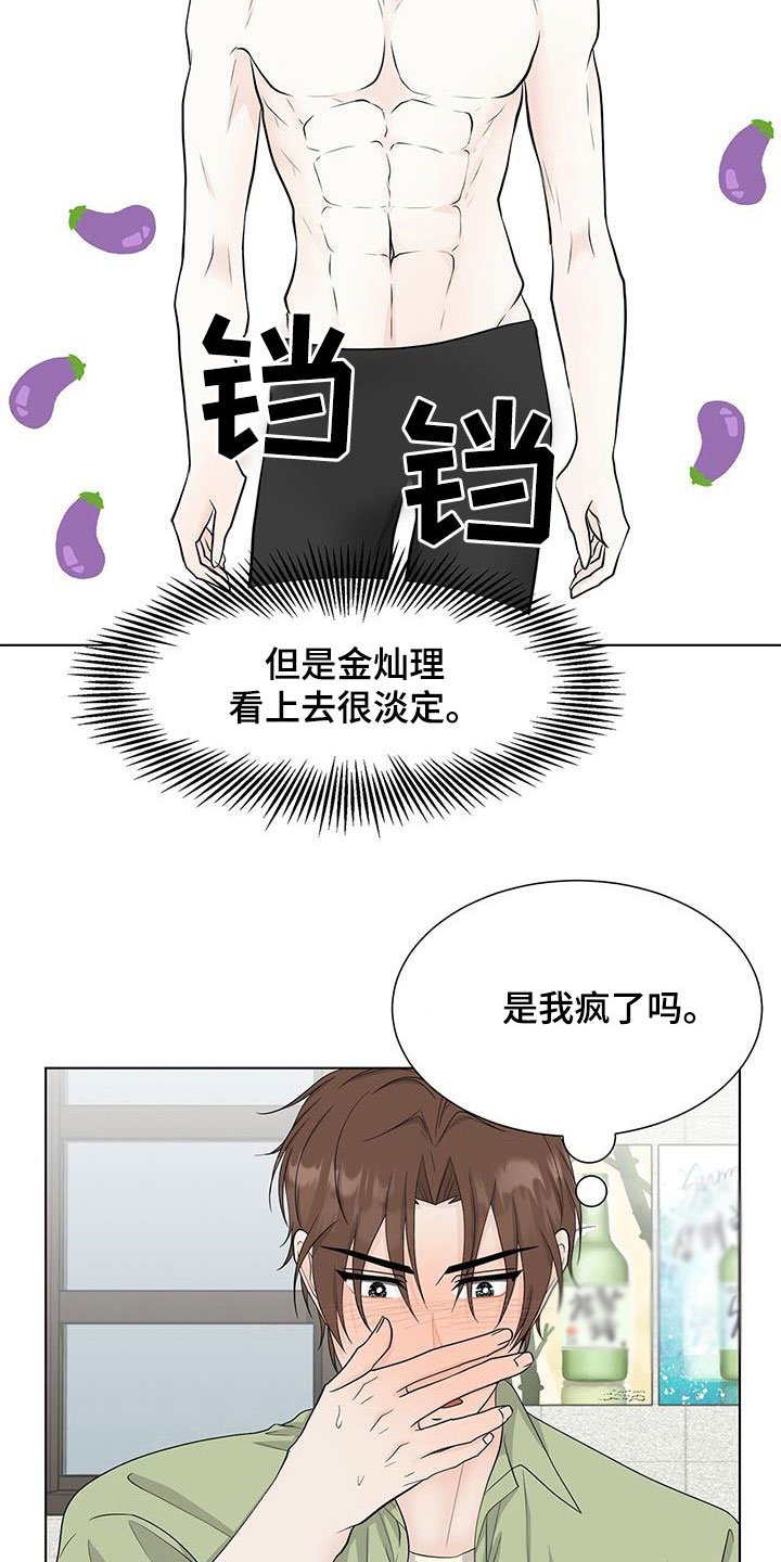 第41章：胡思乱想