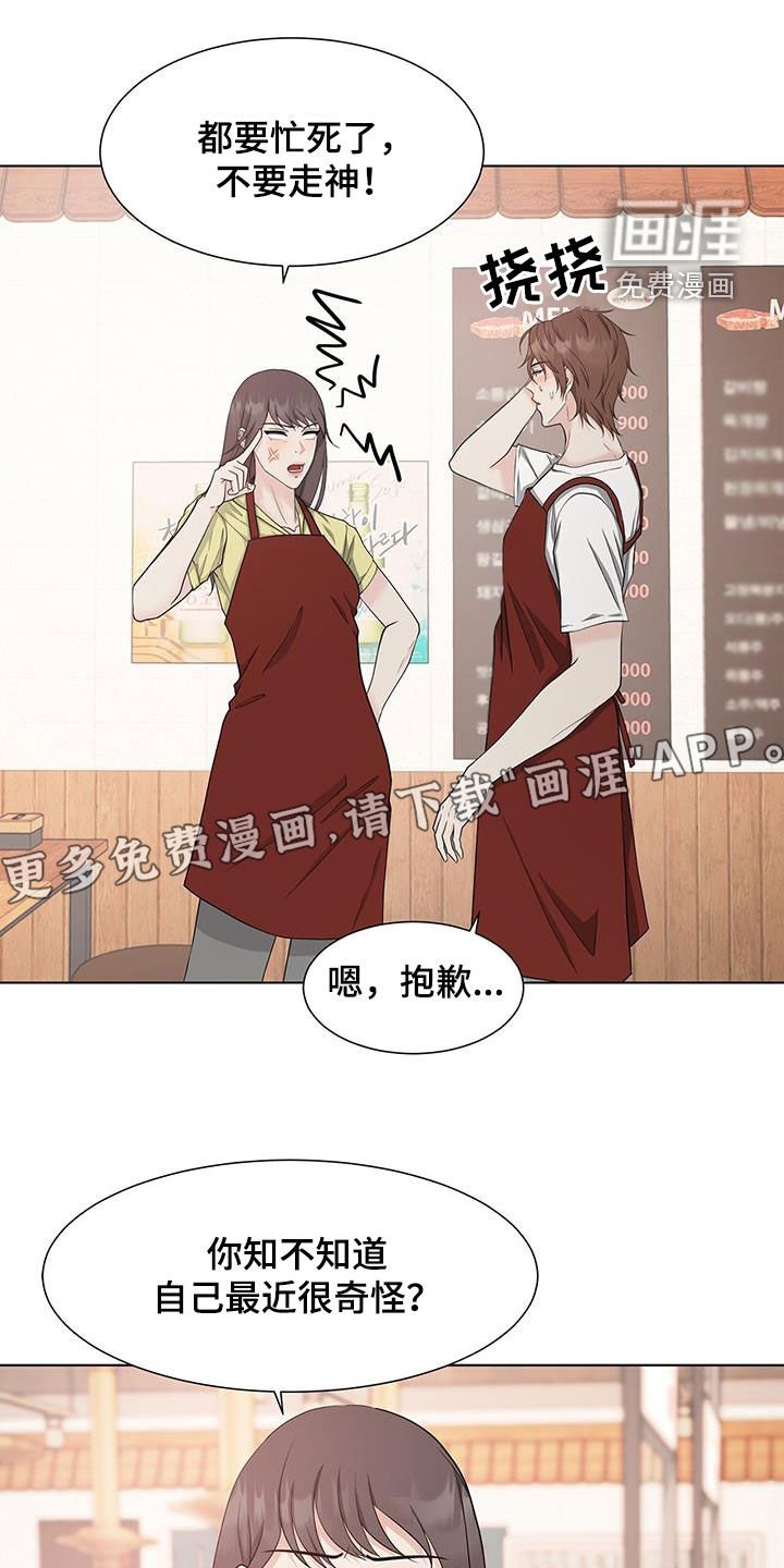 第45章：心神不宁