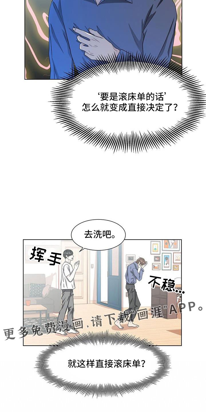 第53章：去洗吧