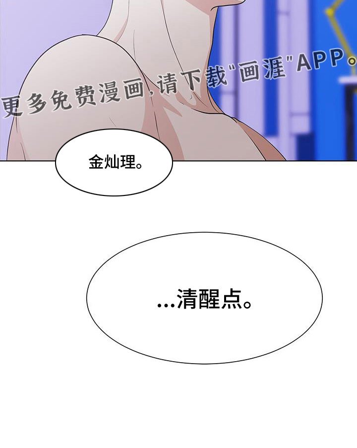 第56章：清醒点