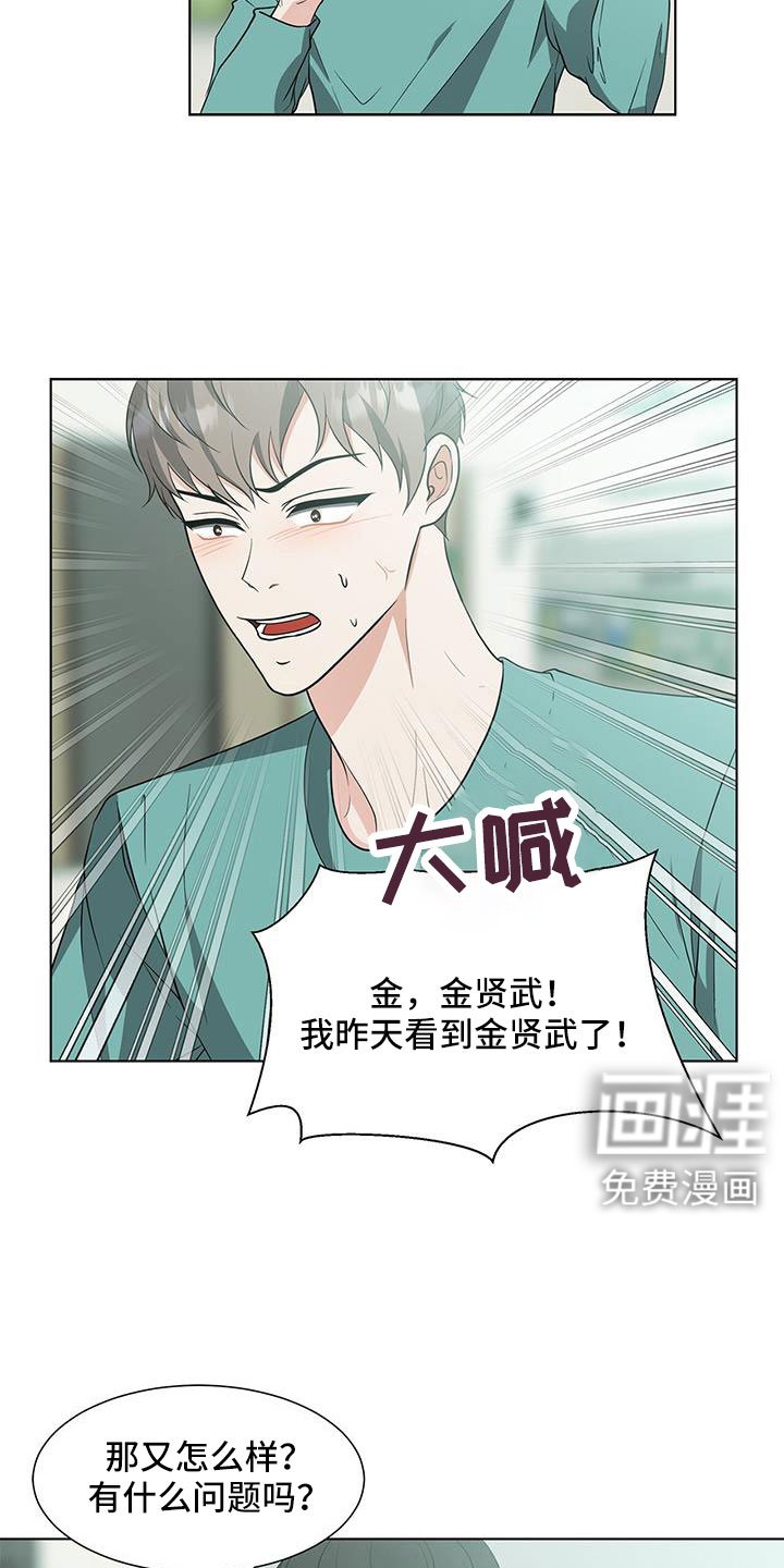 第64章：看到金贤武了