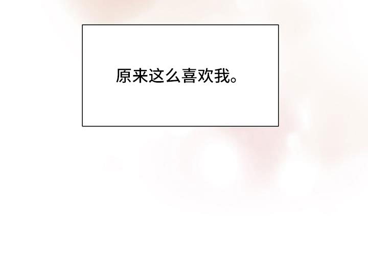 第66章：原来这么喜欢我