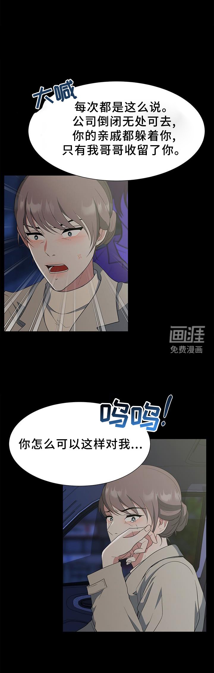 第73章：车祸