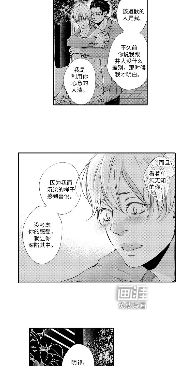 第16章：表白