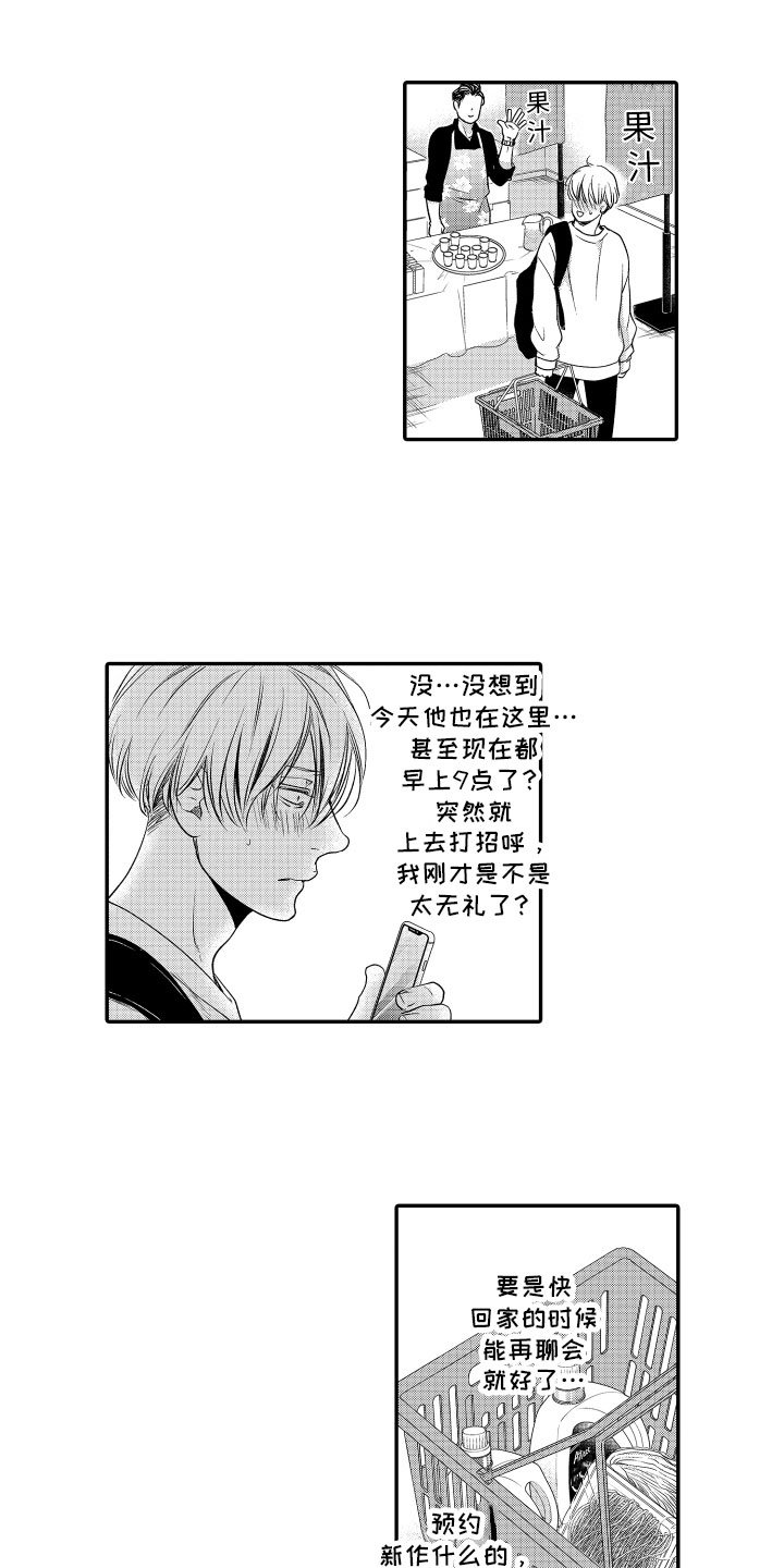 第3章：再遇