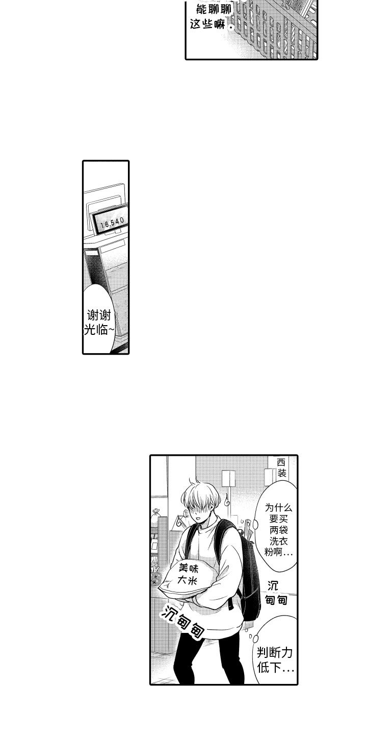 第3章：再遇