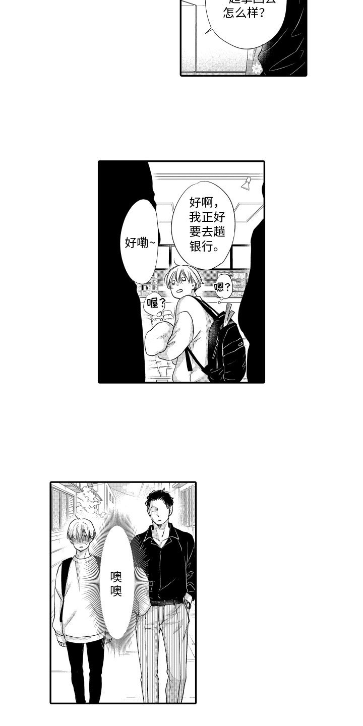 第3章：再遇