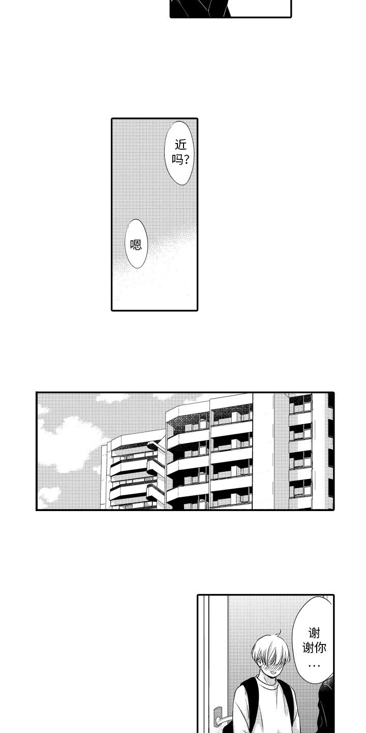 第3章：再遇