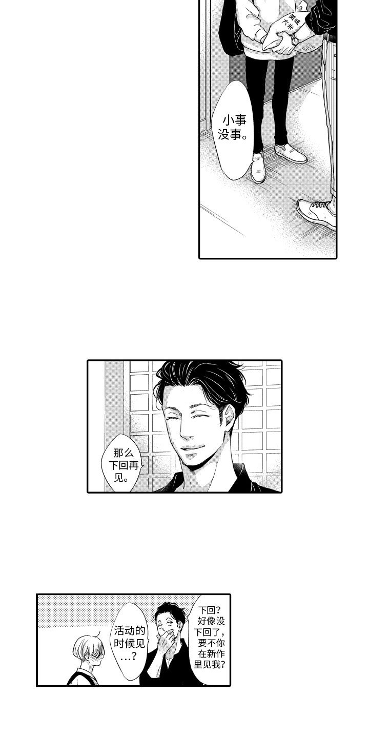 第3章：再遇