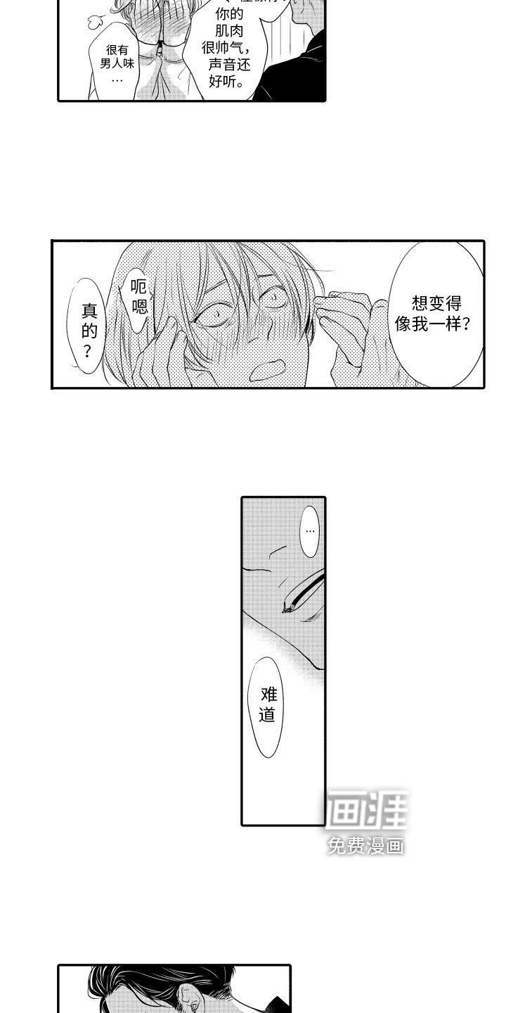第4章：憧憬