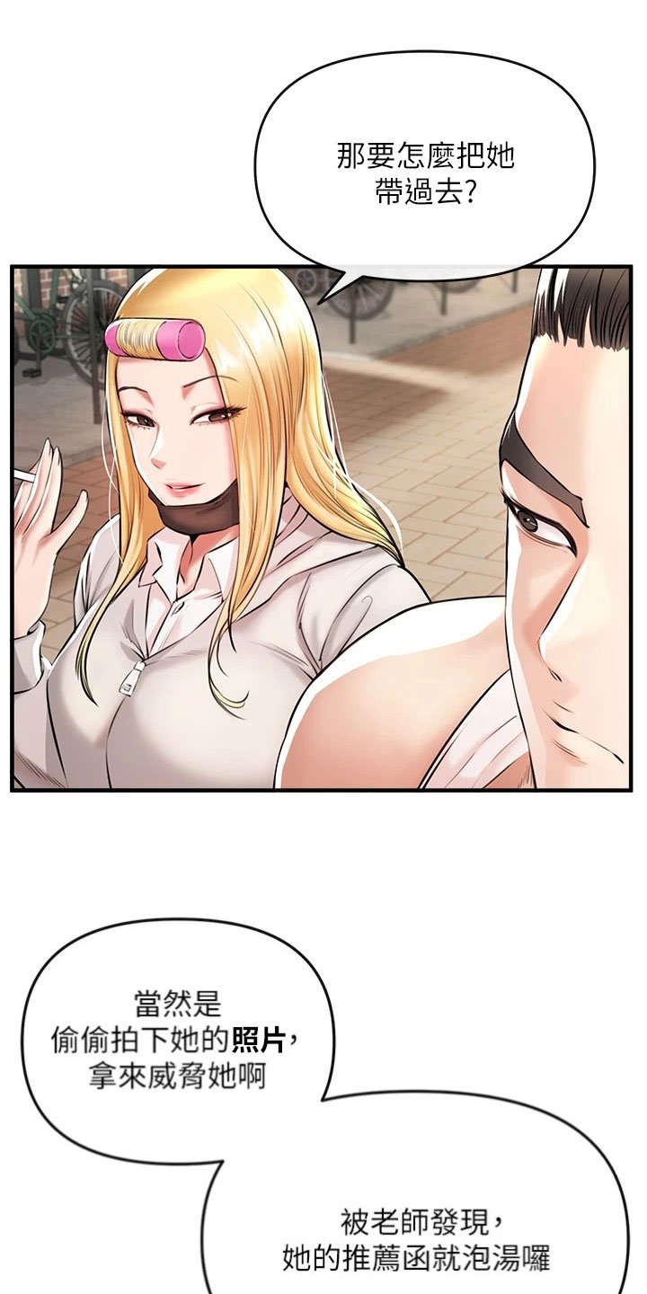 第3章：阴谋