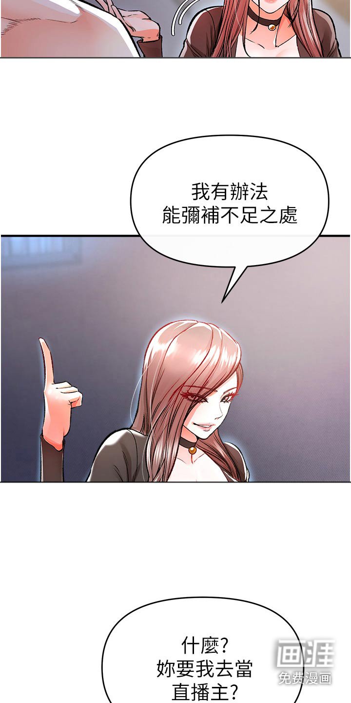第43章：主播