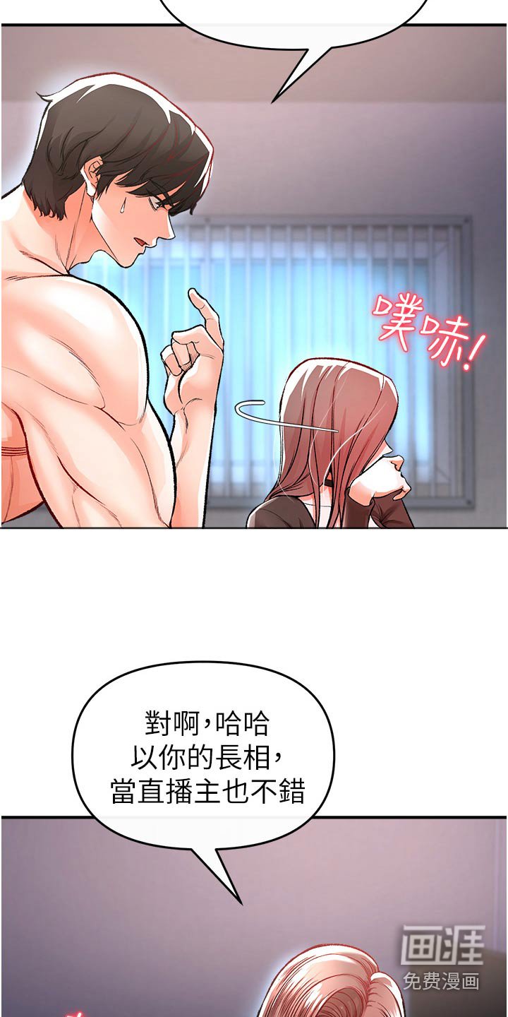 第43章：主播
