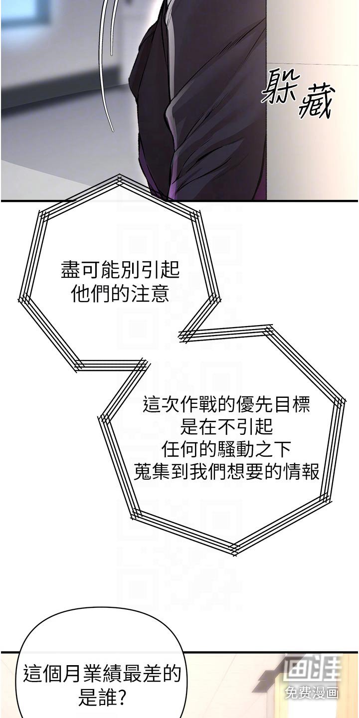 第47章：潜入