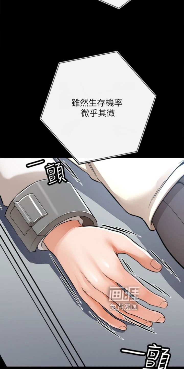 第7章：救回