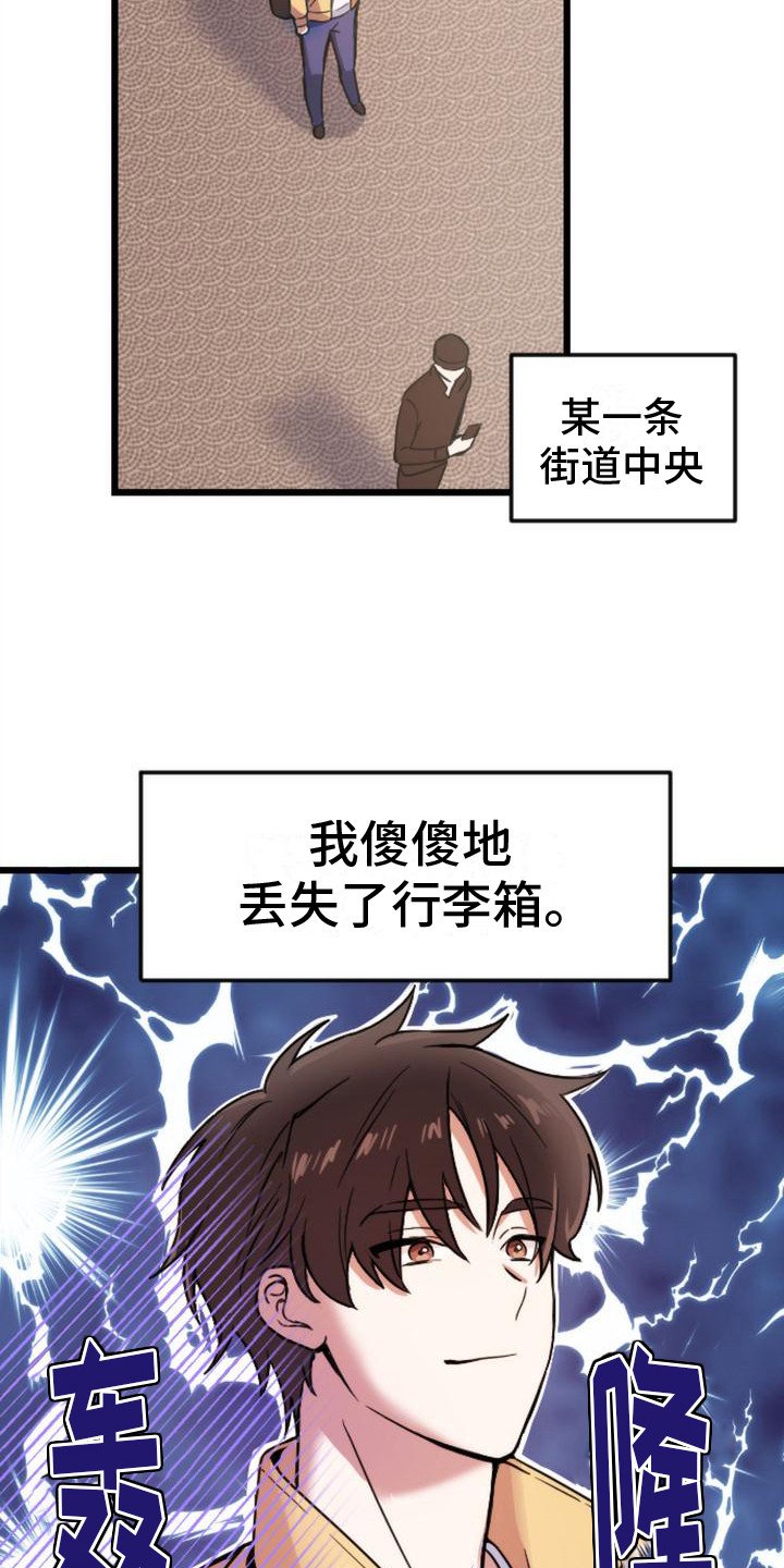 第1章：行李丢了