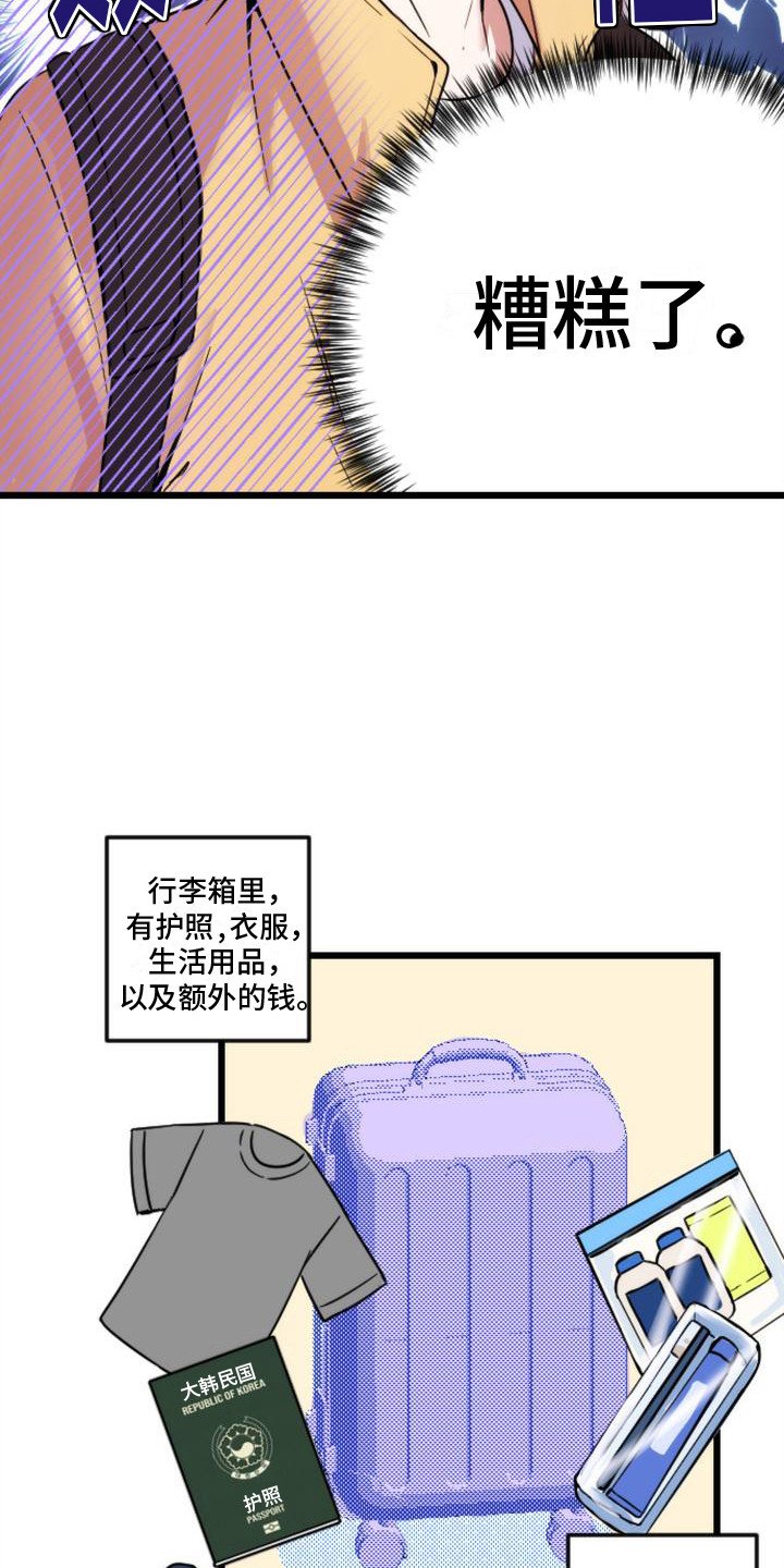 第1章：行李丢了