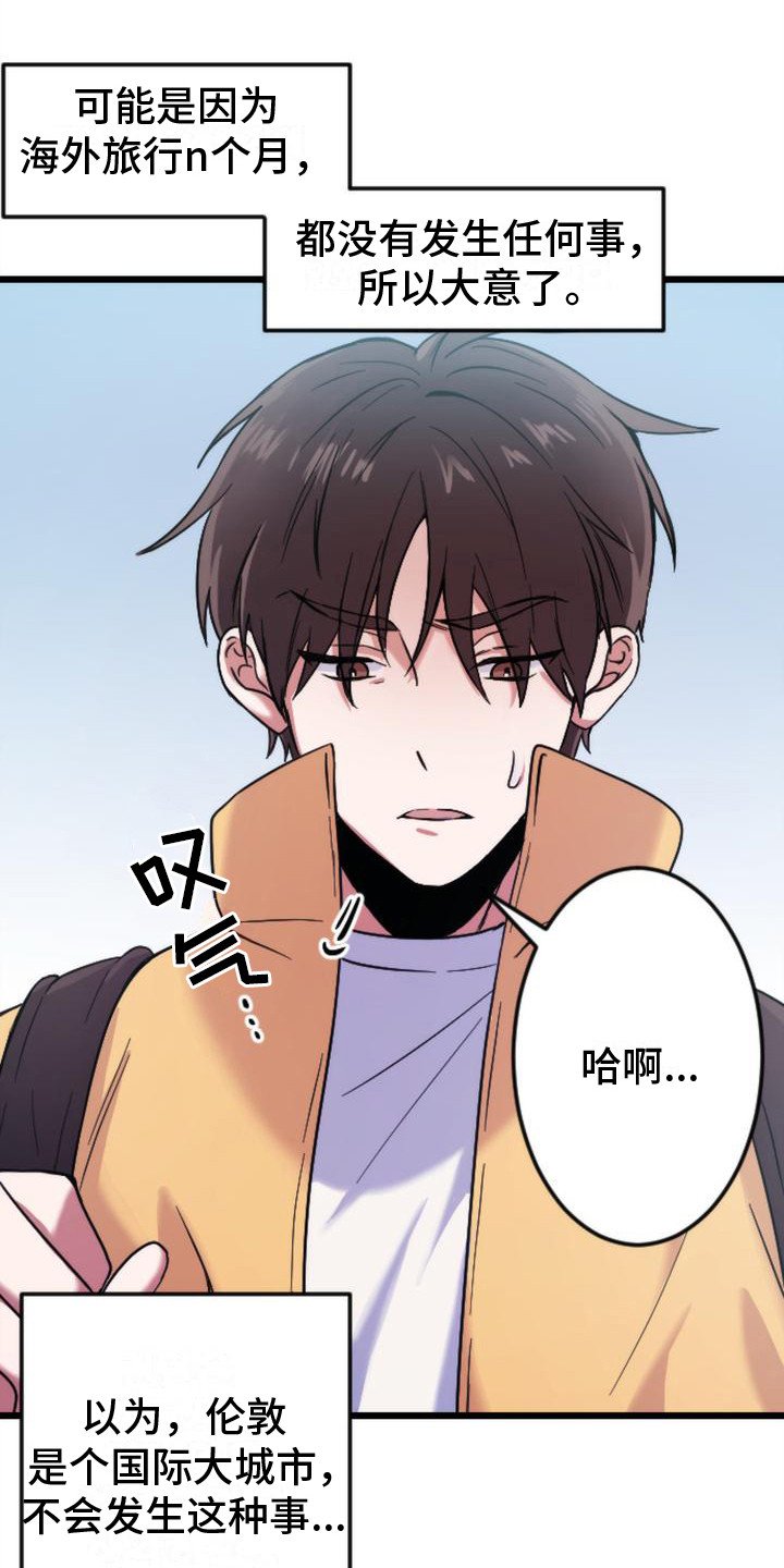 第1章：行李丢了